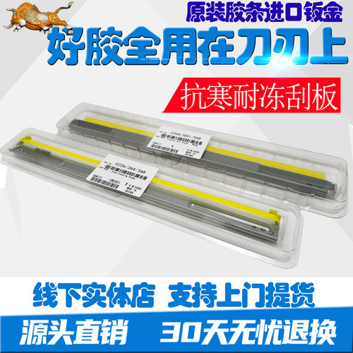 柯美 C258 C308 C368 C458 C558 C658 C226 C266 鼓刮板 转印刮板