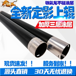 2014AD M2701 2700 适用 定影上辊 2014D IM2702 下辊 理光MP2014