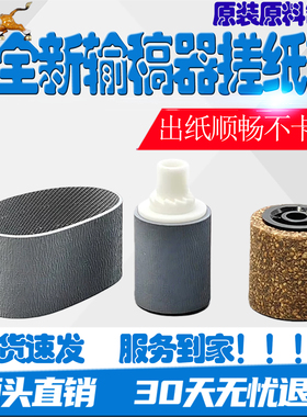 理光MP2554 2555 4055 3054 3554 4054 5054 6054 输稿器 搓纸轮
