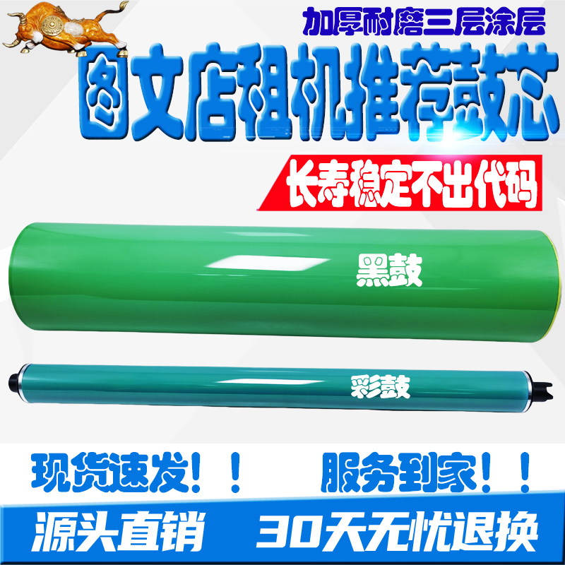 佳能C800感光鼓芯原色鼓芯