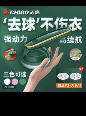 Chigo/志高去球不伤衣毛球修剪器充电式家用衣物手持强劲去球器