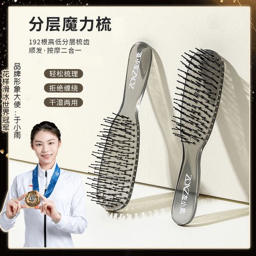 左小妆分层魔力梳干湿两用梳子头皮健康按摩梳子顺发防静电蓬松