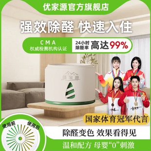 2检测除异味除甲醛果冻快速除醛HNzb 12=24罐 优家源120 160㎡12