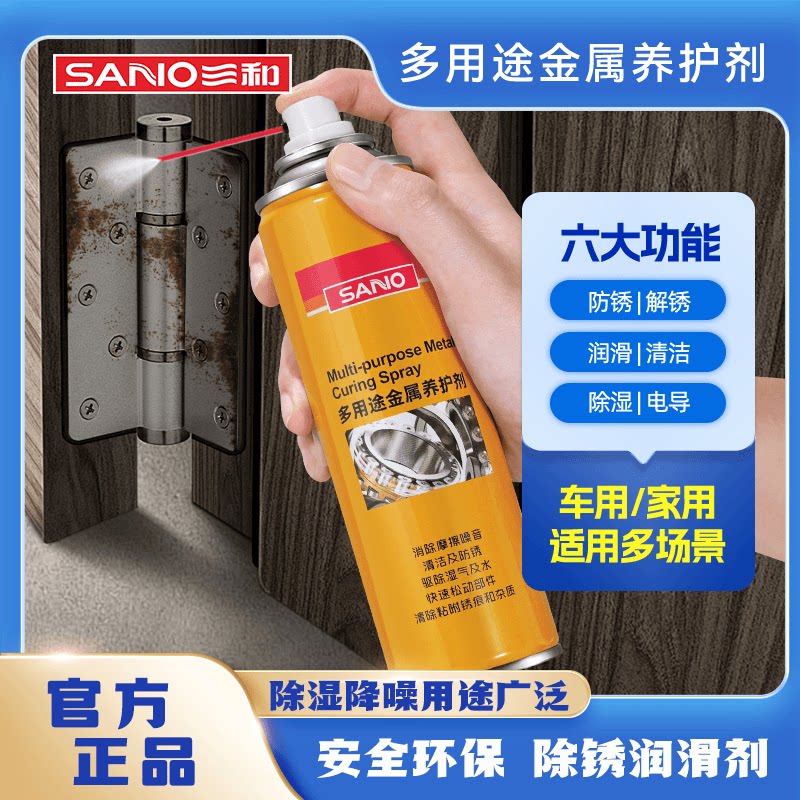 三和六合一多用途金属养护剂除异响螺丝螺栓松动黄油润滑喷剂