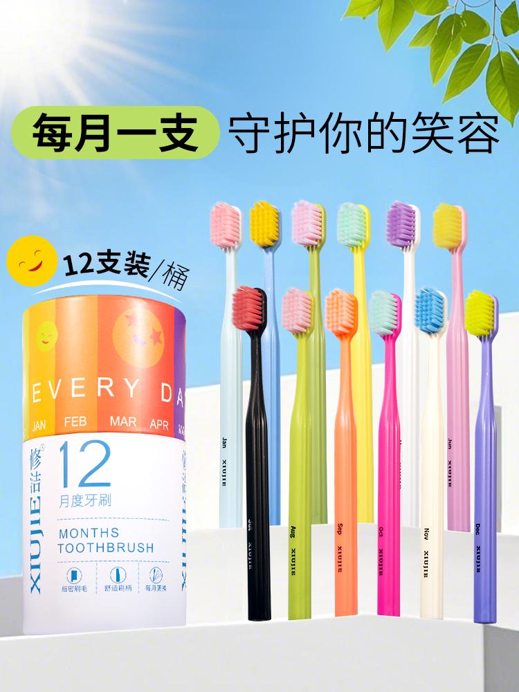 【修洁】桶装牙刷12支月度牙刷宽头多巴胺细丝软毛牙刷