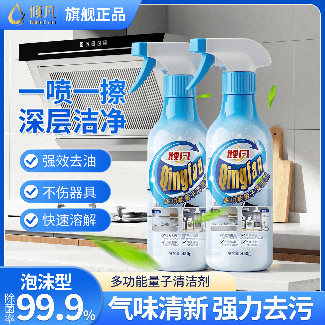 倾凡多功能清洁剂厨房油烟机灶台去重油污全屋清洁去油污净除垢