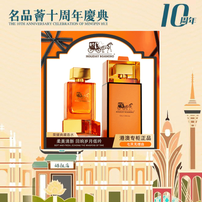 澳门coco姐给男友准备的荣耀典藏男士香水木质柑橘调港澳香水正品