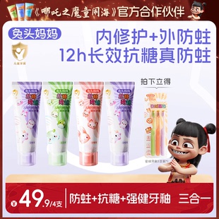 【抗糖+防蛀】兔头妈妈儿童牙膏抗糖防蛀牙果味含氟防龋齿不辣口