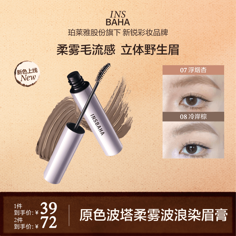 【达播专属】原色波塔染眉膏不脱色不晕染眉毛野生眉