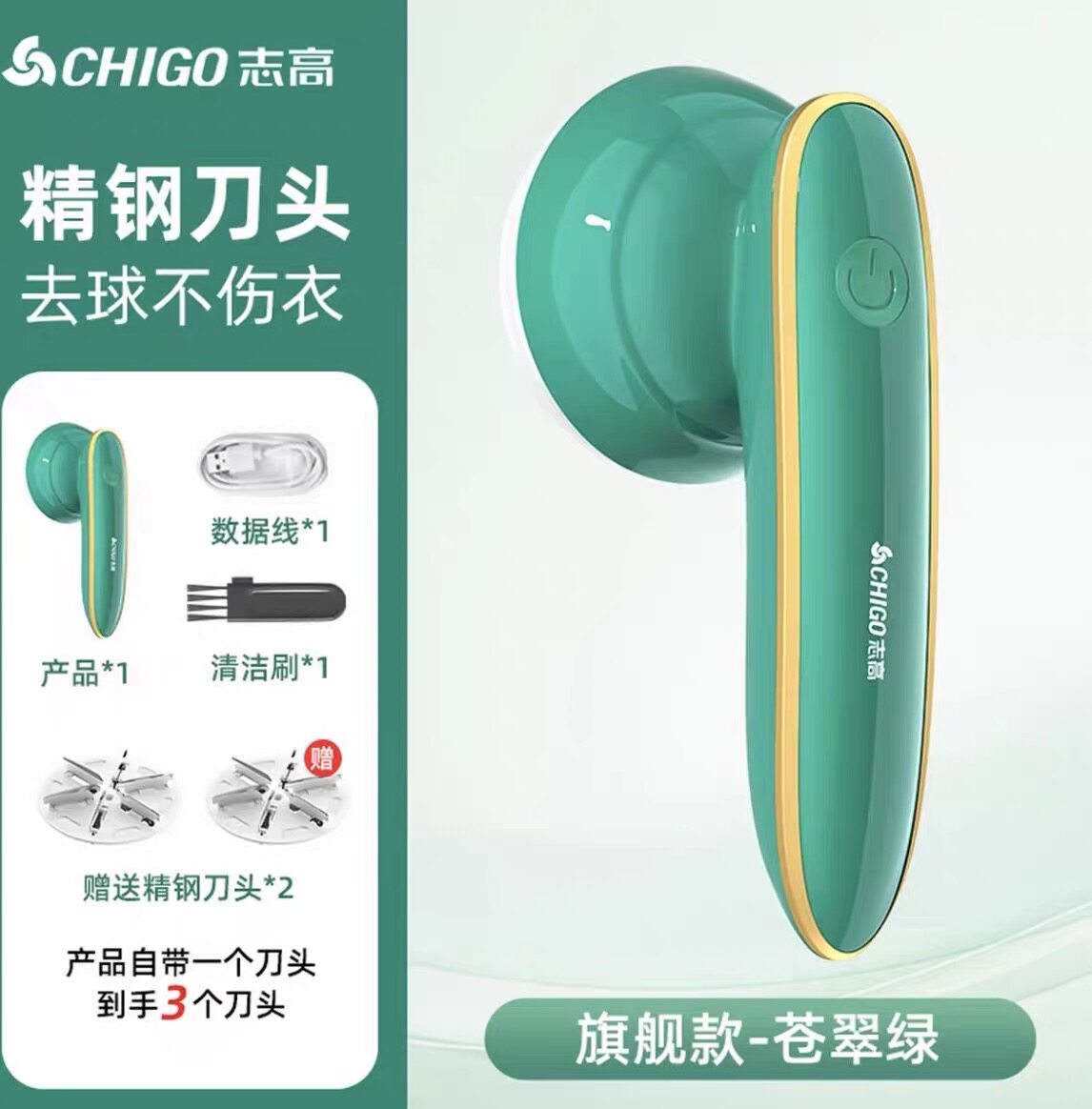 Chigo/志高去球不伤衣毛球修剪器充电式家用衣物手持强劲去球器