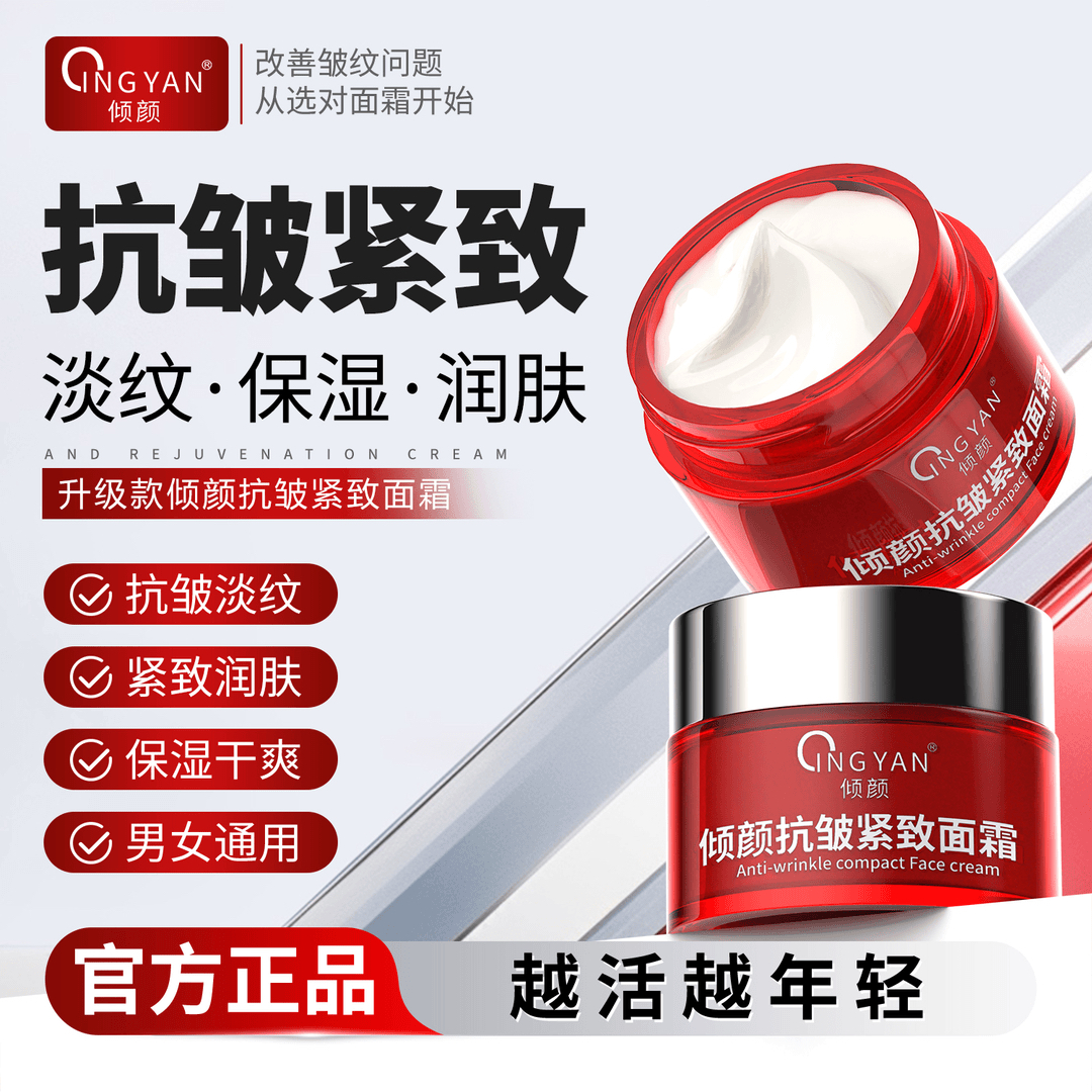 【官方正品】第二代倾颜抗皱紧致面霜紧致润肤补水保湿男女通用