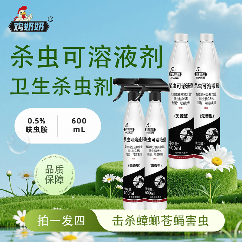 正品鸡奶奶呋虫胺杀虫剂杀虫喷射剂4瓶2个喷头苍蝇蟑螂害虫杀虫剂
