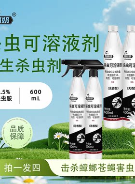 正品鸡奶奶呋虫胺杀虫剂杀虫喷射剂4瓶2个喷头苍蝇蟑螂害虫杀虫剂