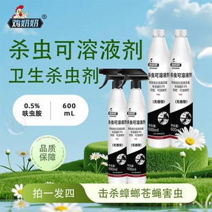 正品鸡奶奶呋虫胺杀虫剂杀虫喷射剂4瓶2个喷头苍蝇蟑螂害虫杀虫剂