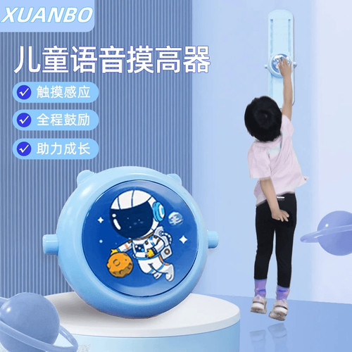 XUANBO/轩搏儿童拍拍乐发光可调节按压款语音计数摸高跳训练器