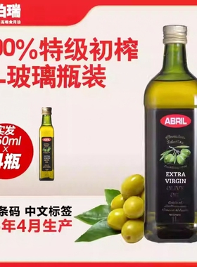 实发250ml*4瓶艾伯瑞西班牙原瓶进口ABRIL特级初榨橄榄油1L玻璃瓶