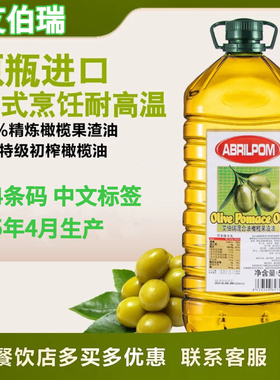 25年4月产 西班牙ABRIL艾伯瑞精炼纯正混合油橄榄果渣油5L食用油