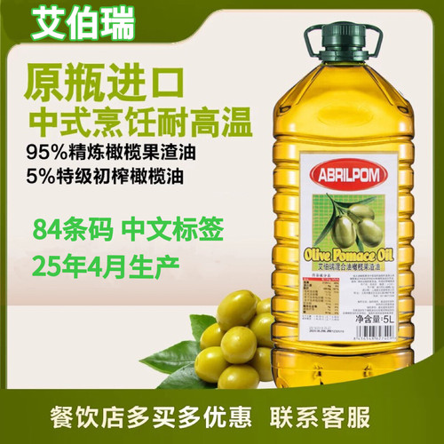 abril艾伯瑞橄榄果渣油中式煎炸