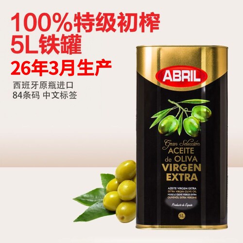 ABRIL特级初榨橄榄油原罐进口