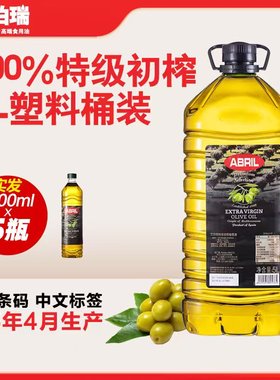 25年4月西班牙原装进口ABRIL艾伯瑞冷压榨特级初榨橄榄油5L塑料桶