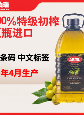 25年4月生产西班牙原装进口ABRIL艾伯瑞特级初榨橄榄油3L升塑料桶