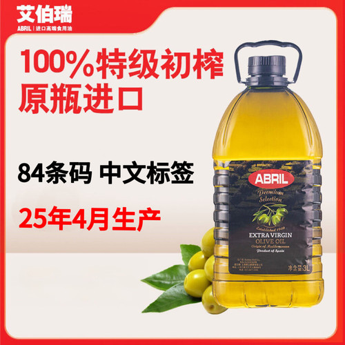 艾伯瑞ABRIL特级初榨橄榄油进口