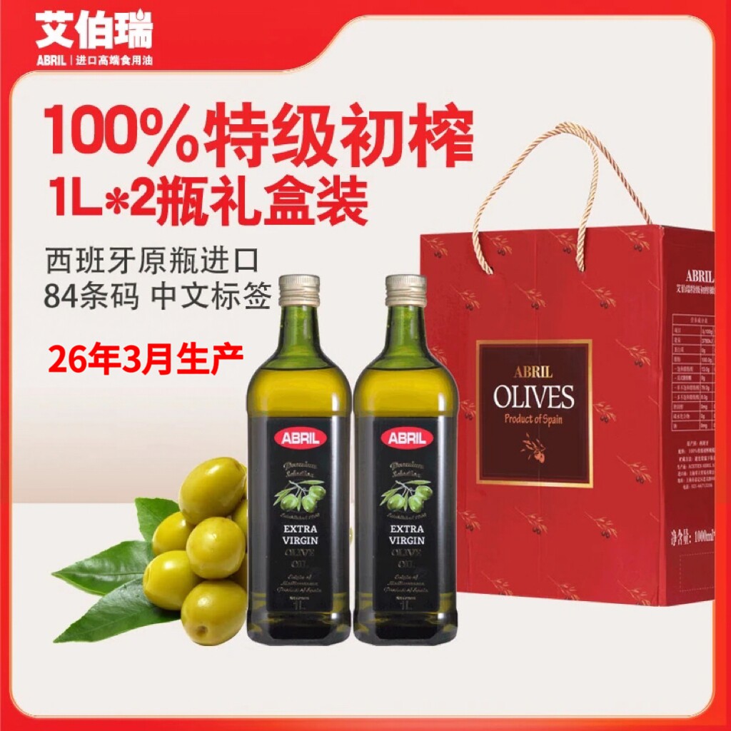 艾伯瑞ABRIL特级初榨橄榄油礼盒图片