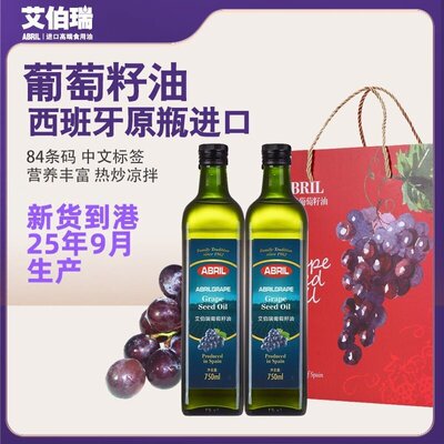 压榨葡萄籽油艾伯瑞原瓶进口