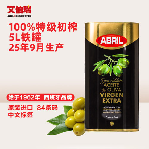 ABRIL特级初榨橄榄油原罐进口