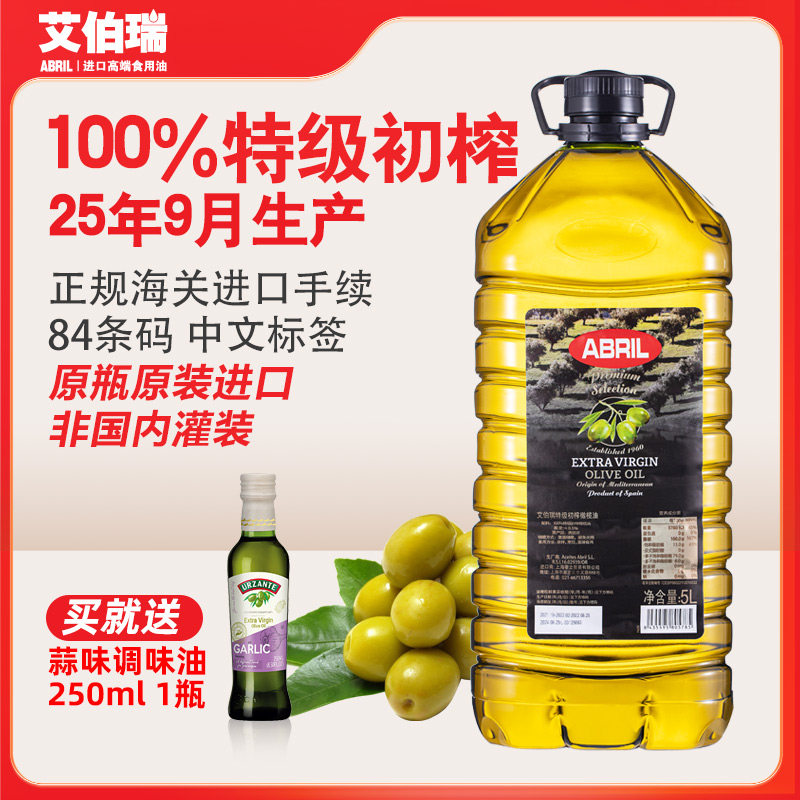 25年9月西班牙原装进口ABRIL艾伯瑞冷压榨特级初榨橄榄油5L塑料桶