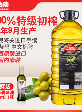 25年9月西班牙原装进口ABRIL艾伯瑞冷压榨特级初榨橄榄油5L塑料桶