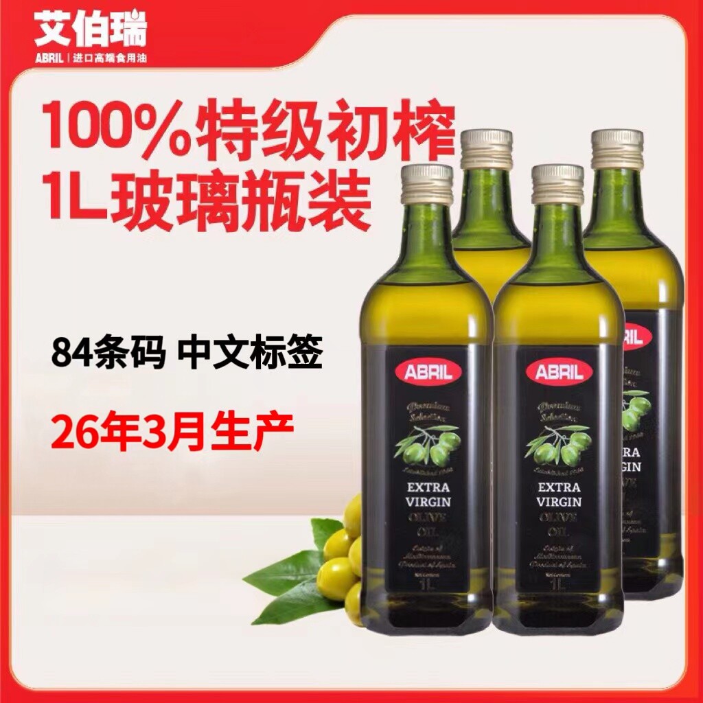 艾伯瑞Abril特级初榨橄榄油进口图片