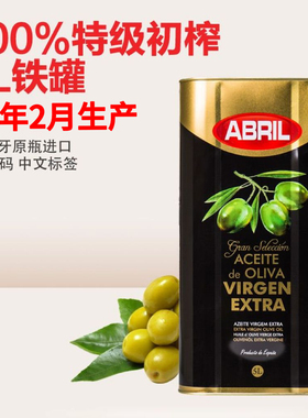 西班牙原装进口ABRIL艾伯瑞冷压榨特级初榨橄榄油5L铁罐食用油