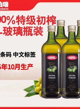 25年10月生产 艾伯瑞Abril西班牙原瓶进口特级初榨橄榄油1L升*4瓶