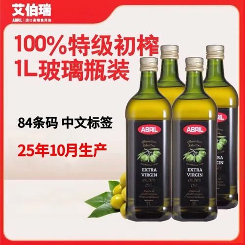 艾伯瑞Abril特级初榨橄榄油进口