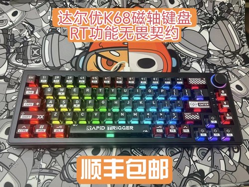 全新原装达尔优K68RT磁轴游戏机械全铝键盘68键RGB背光电竞打瓦
