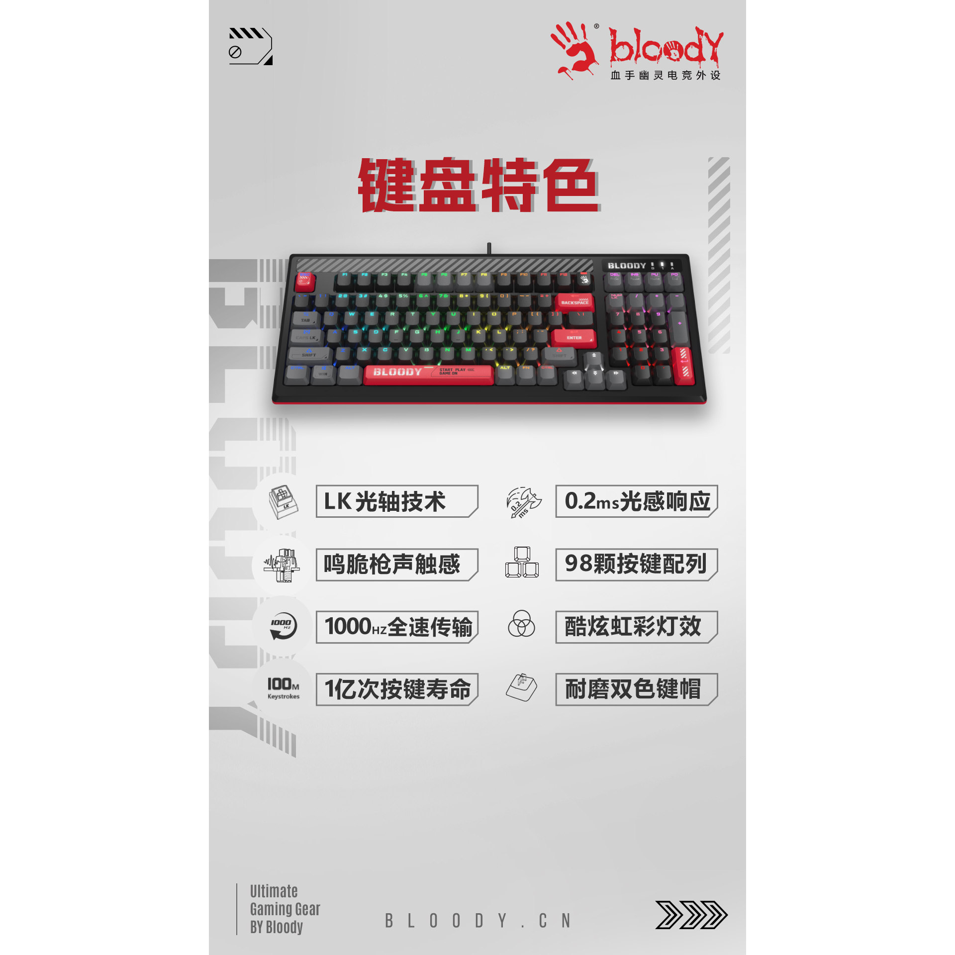 双飞燕血手幽灵LK98-D光轴键盘图片