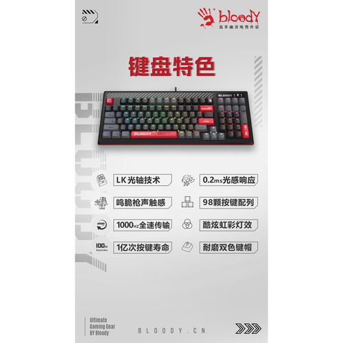 双飞燕血手幽灵LK98-D光轴键盘
