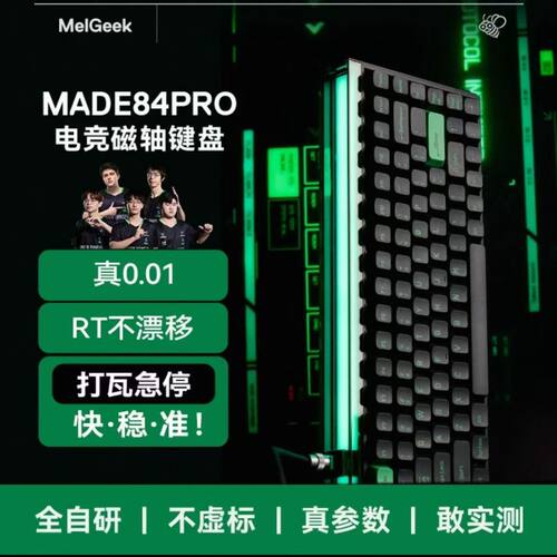 全新原装MELGEEKmade84pro磁轴