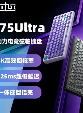 全新原装磁动力K75ULTRA铝坨坨磁轴有线键盘RTRGB灯效网吧同款