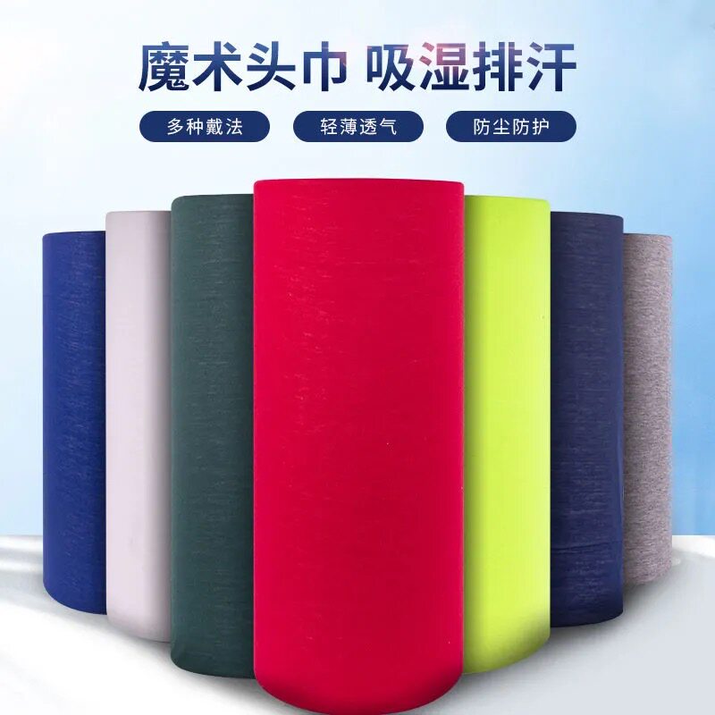 纯色户外无缝百变魔术头巾男女自行车头巾面罩脖套口罩防晒防风尘