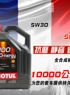 进口MOTUL摩特 8100 ECO-nergy 5w30全合成机油 SP级