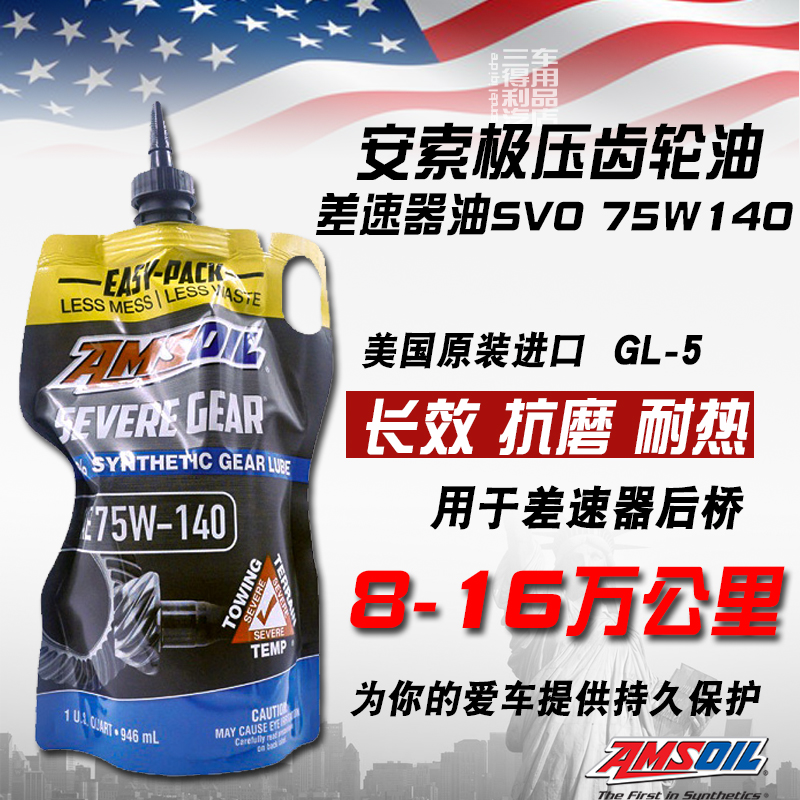 安索全合成极压齿轮油