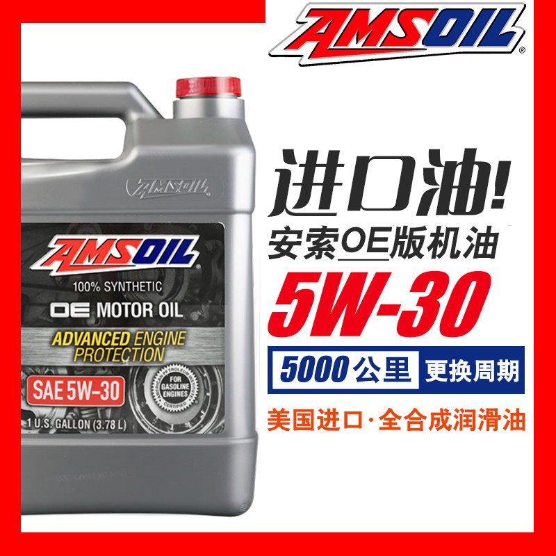 安索5w30起亚福特马自达别克机油图片