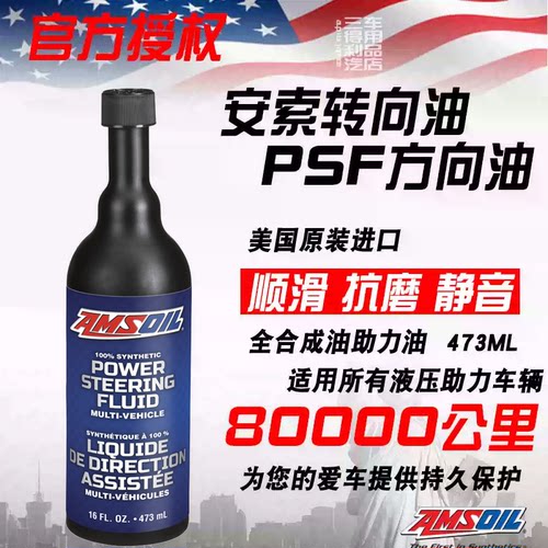 转向助力油方向机油安索