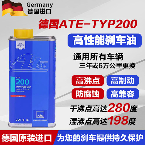 刹车油德国ATE高性能高沸点