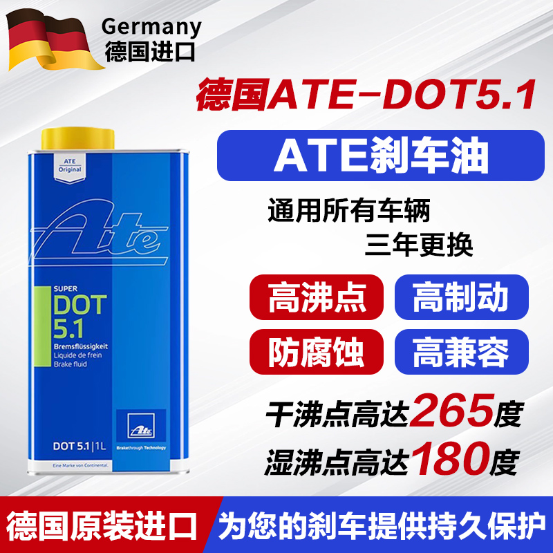德国ATEDOT5.1高沸点高性能