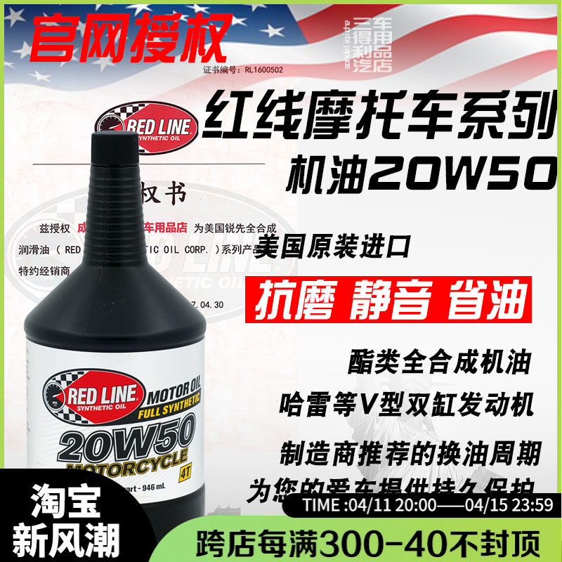 美国进口红线脂类全合成摩托车机油4T20W50适配哈雷等双缸发动机