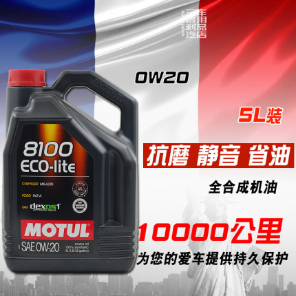 行货MOTUL摩特 8100 ECO-LITE 0W20 全合成机油 5L装 SP 国六可用