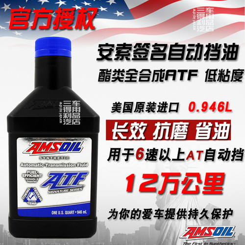 安索低黏度自动变速箱油